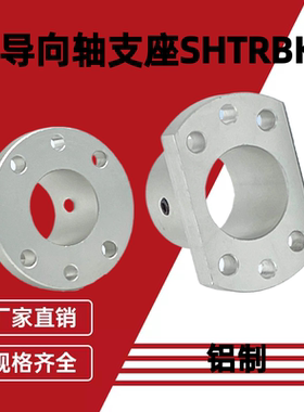 导向轴支座 带定位孔型光轴固定座STHRBK/STHCBK12  铝合金支撑座