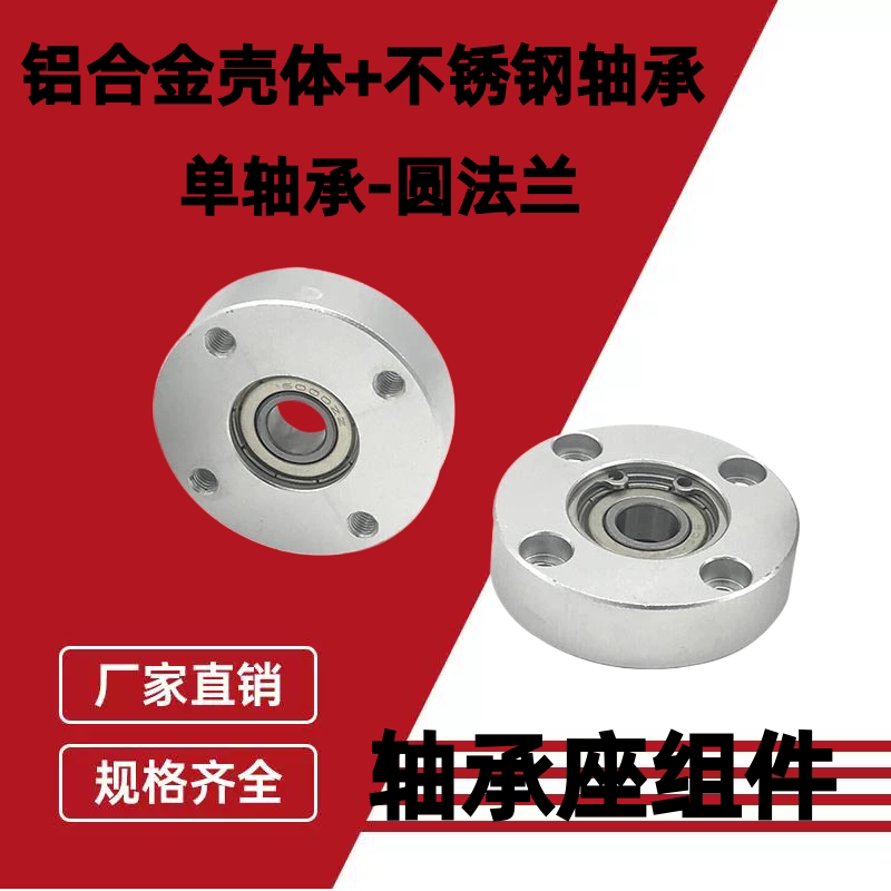 法兰轴承圆形铝合金带座固定座图片