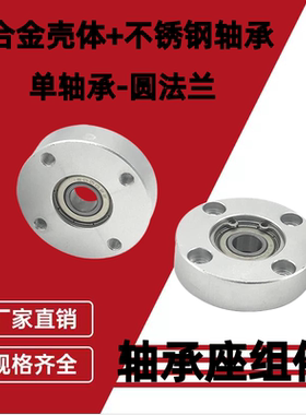 法兰轴承座组件单轴承型圆形不锈钢轴承6800带座固定座 SBGRA