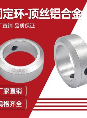 固定环止动螺丝固定型限位环轴用定位档圈SCCAW20 光轴止退环锁紧