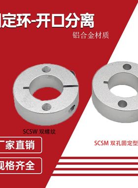 端面固定孔SCSM20轴承开口固定环SCSW止推环轴套限位圈定位挡圈