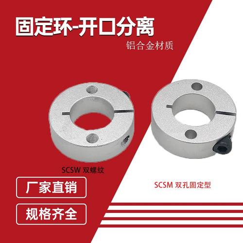 端面两个轴套限位圈固定环