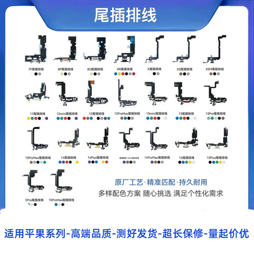 适用苹果尾插总成送话器充电插口