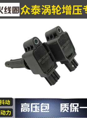 众泰T700 大迈X5 T800T300汉腾X5 4G20T高压包 T500 1.5T点火线圈