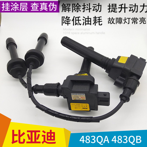 比亚迪f6g6s6点火线圈高压包