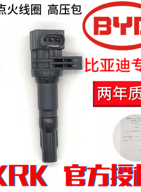 适用比亚迪速锐 F3 F3R G3 L3  473QE  点火线圈 高压包 高压线圈