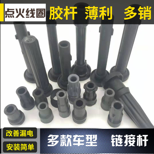 胶套橡胶头火花塞硅胶点火线圈
