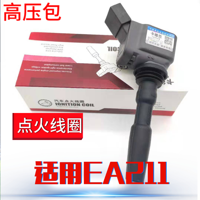 适用于斯柯达 晶锐 明锐 速派 EA211高压包 野帝 柯格科 点火线圈