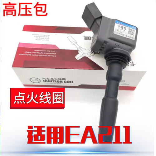 适用于斯柯达 晶锐 明锐 速派 EA211高压包 野帝 柯格科 点火线圈
