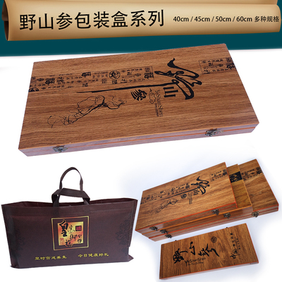 经典山参盒盒厂批发礼品盒空盒子