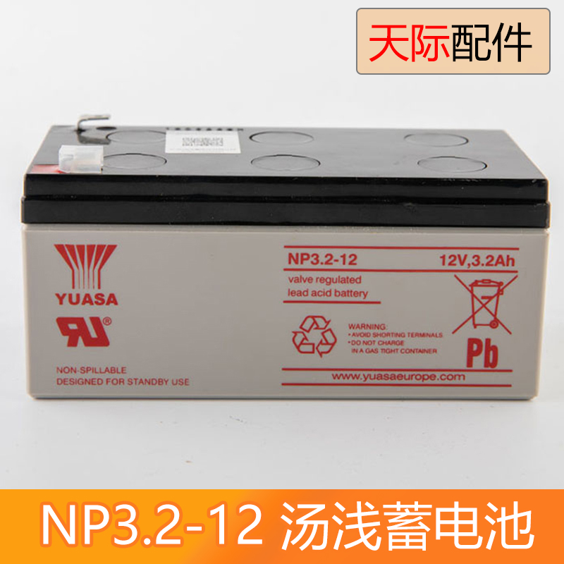 日立应急电源 NP3.2-12汤浅蓄电池 DWJ12-3.2 12V3.2ah电梯配件