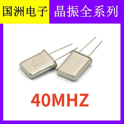 40MHZ 40.00MHZ 40M HC-49U 2脚直插无源石英晶振  晶体谐振器