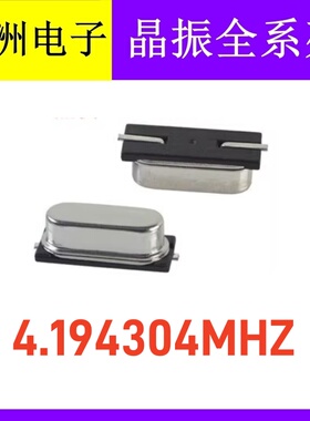 无源贴片晶振 2pin 49SMD 4.194304MHZ 4.194304M 4.194MHZ谐振器