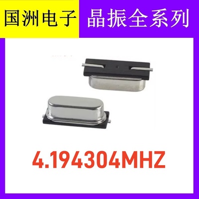 无源贴片晶振 2pin 49SMD 4.194304MHZ 4.194304M 4.194MHZ谐振器