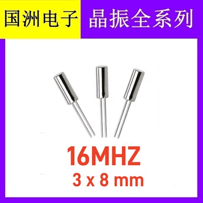 直插无源圆柱晶振 16M 16MHZ 16.000MHZ 308 3X8mm 石英晶体晶振