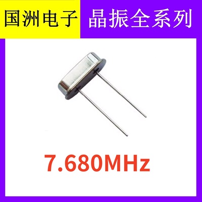 7.68MHz 7.68M 7.680MHz 49S HC49S 2脚直插无源石英晶振谐振器