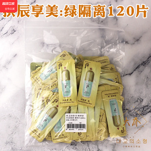 whoo后拱辰享美精华隔离霜绿色小样奢华妆前乳打底提亮肤色正品