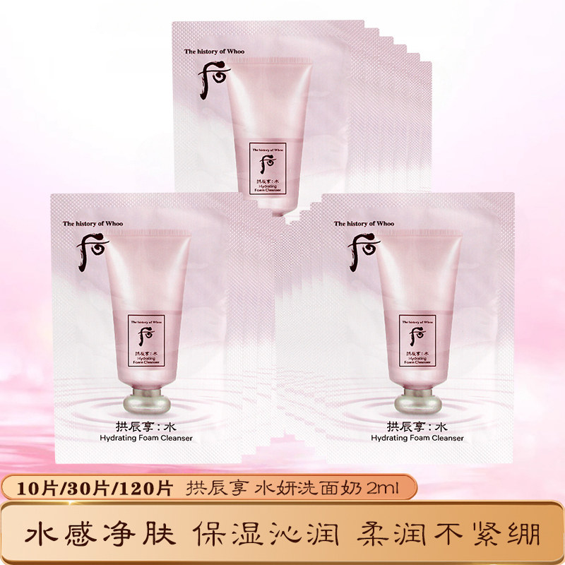 韩国whoo后水妍洗面奶控油清洁毛孔女正品小样女士控油深层清洁