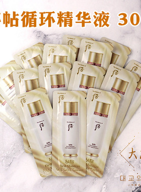whoo后秘贴精华肌底液补水小样