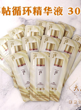 whoo后秘贴精华肌底液补水小样