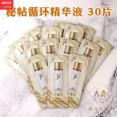 whoo后秘贴精华肌底液补水小样