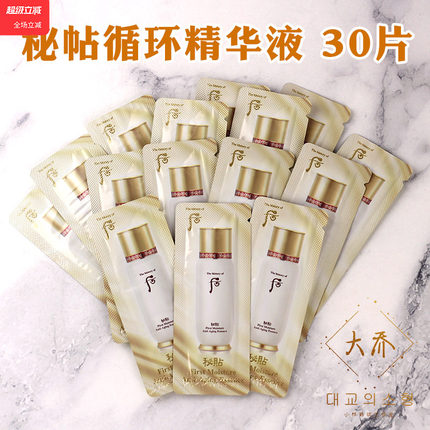 后秘贴清颜顺滑肌底精华液小样水前循环天气丹导入密贴试用装正品