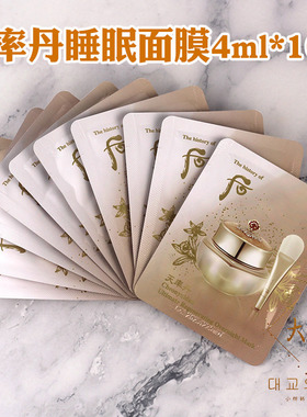 10片Whoo后小样天率丹和率睡眠面膜后天率丹专柜正品天律丹试用装