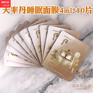 10片Whoo后小样天率丹和率睡眠面膜后天率丹专柜正品天律丹试用装