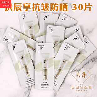 whoo后拱辰享抗皱防晒霜小样 共振享50倍隔离乳防嗮霜正品试用装