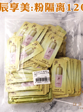 120片~韩国whoo后拱辰享美精华隔离小样保湿遮瑕调整肤色绿色粉色