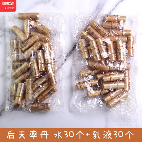 30对价值2000 韩国WHOO后 天率丹水乳小样5ML 补水保湿 紧致滋润
