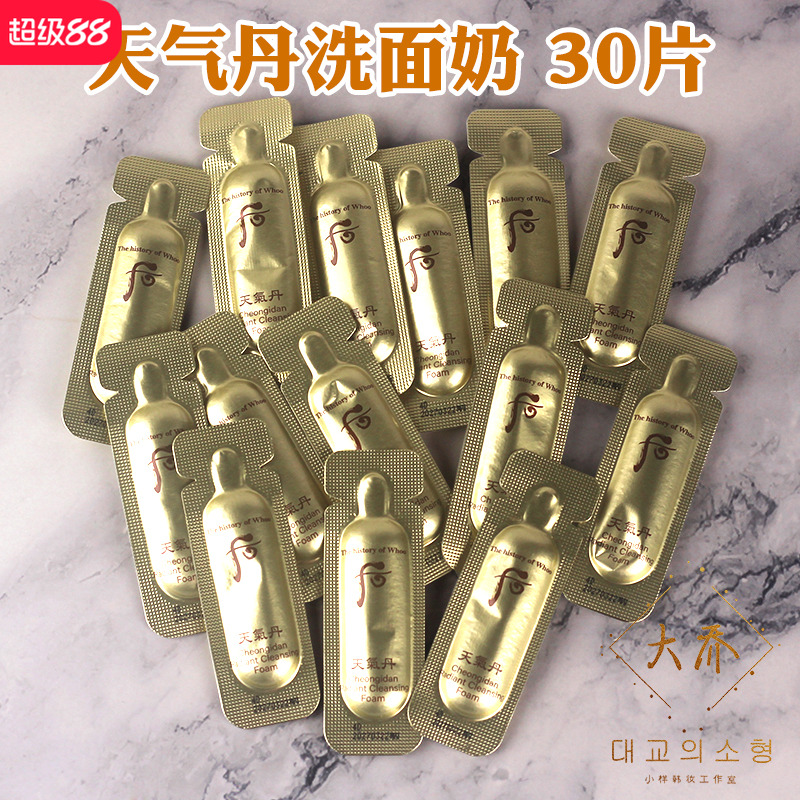 whoo后天气丹洗面奶小样片补水