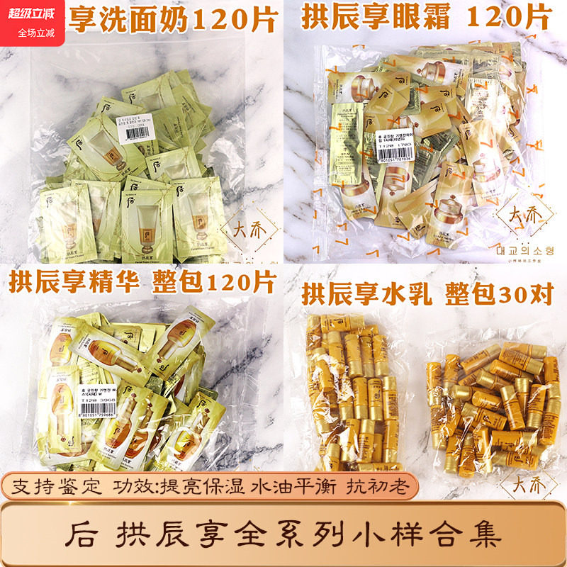 韩国whoo后拱辰享水乳精华小样中样乳液面霜眼霜套装正品官网套装