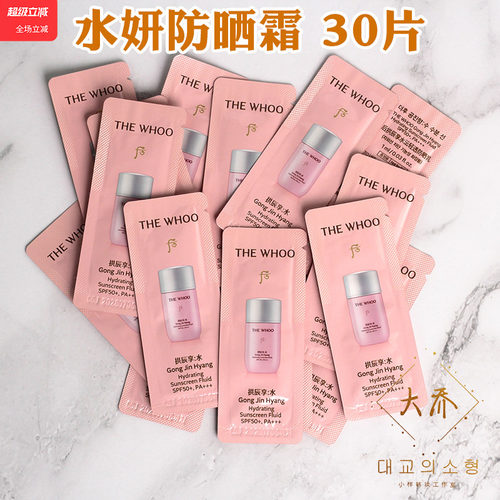 whoo水妍防晒霜清爽保湿补水小样