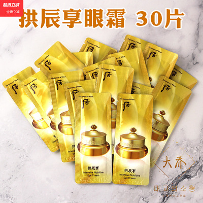 whoo眼霜抗皱韩国黑眼圈眼霜小样