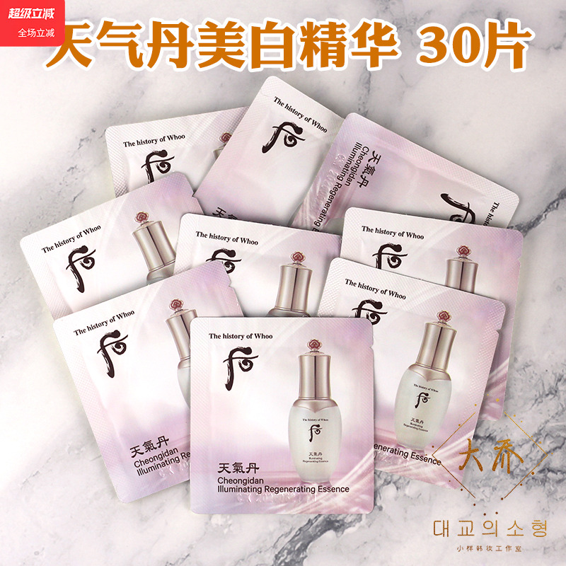 whoo后美白精华淡斑提亮去黄小样