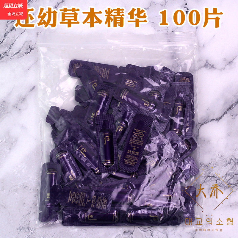 whoo后还幼凝颜本初草本赋活精华液小样中样水前导入肌底专柜正品