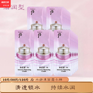 专柜正品 滋润水妍津 拱辰享水妍面霜小样清爽补水保湿 韩国whoo后