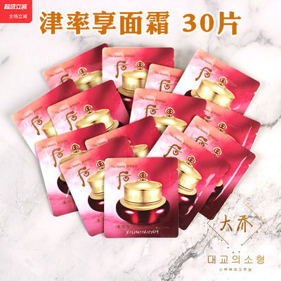 whoo后津率享面霜小样抗皱紧致