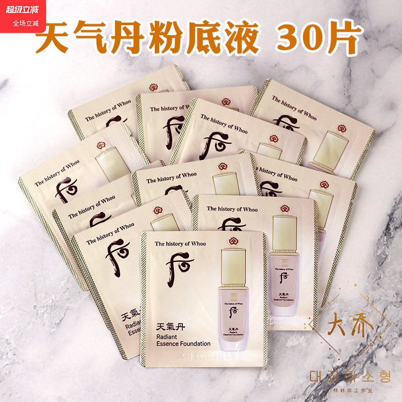 whoo后天气丹花献精华粉底液小样拱辰享BB霜试色试用袋装大牌正品