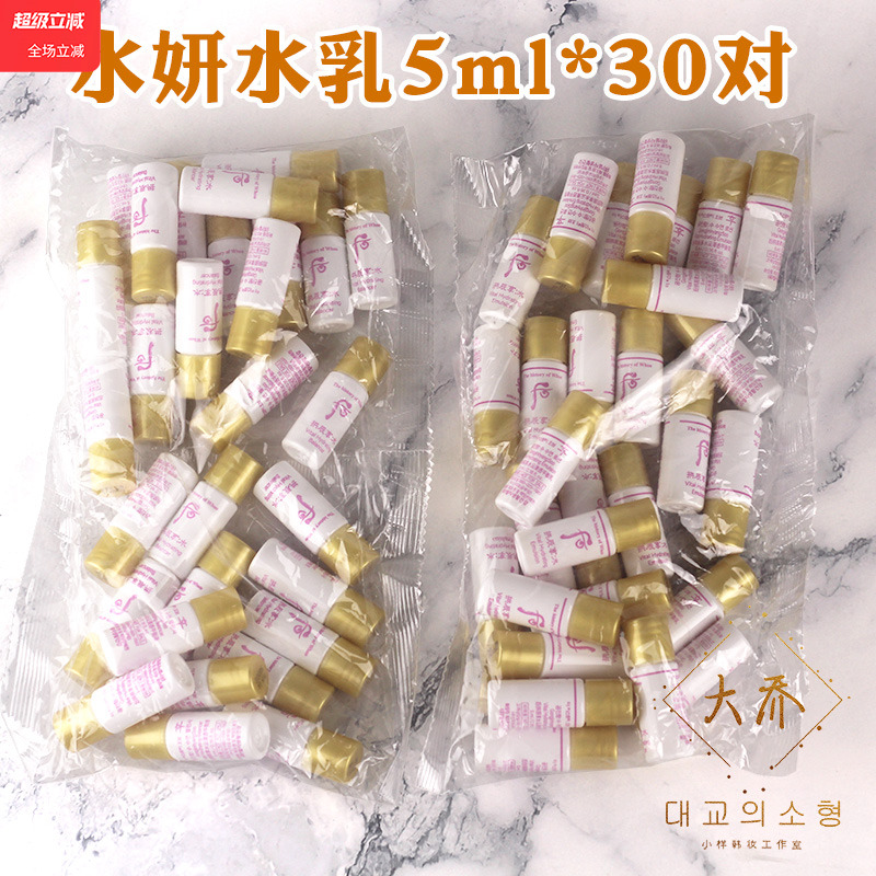 whoo后拱辰享水妍水乳小样补水