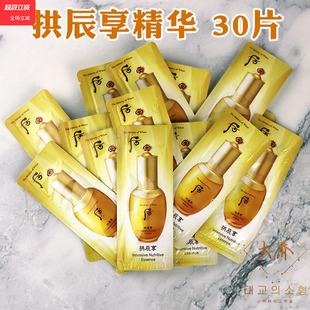 试用装 平衡毛孔抗皱 拱辰享精华液小样共振享专柜正品 韩国whoo后