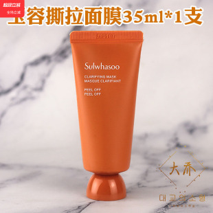 新款 清洁毛孔去黑头去角质闭口 无盒雪花秀玉容撕拉面膜35ml中样