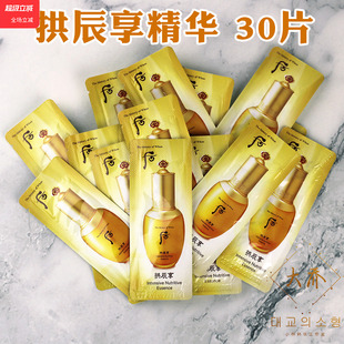 韩国whoo后 拱辰享精华液小样共振享专柜正品试用装平衡毛孔抗皱