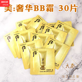 whoo后拱辰享美奢华BB霜小样供辰享粉底液玉容秘密霜正品 试用袋装
