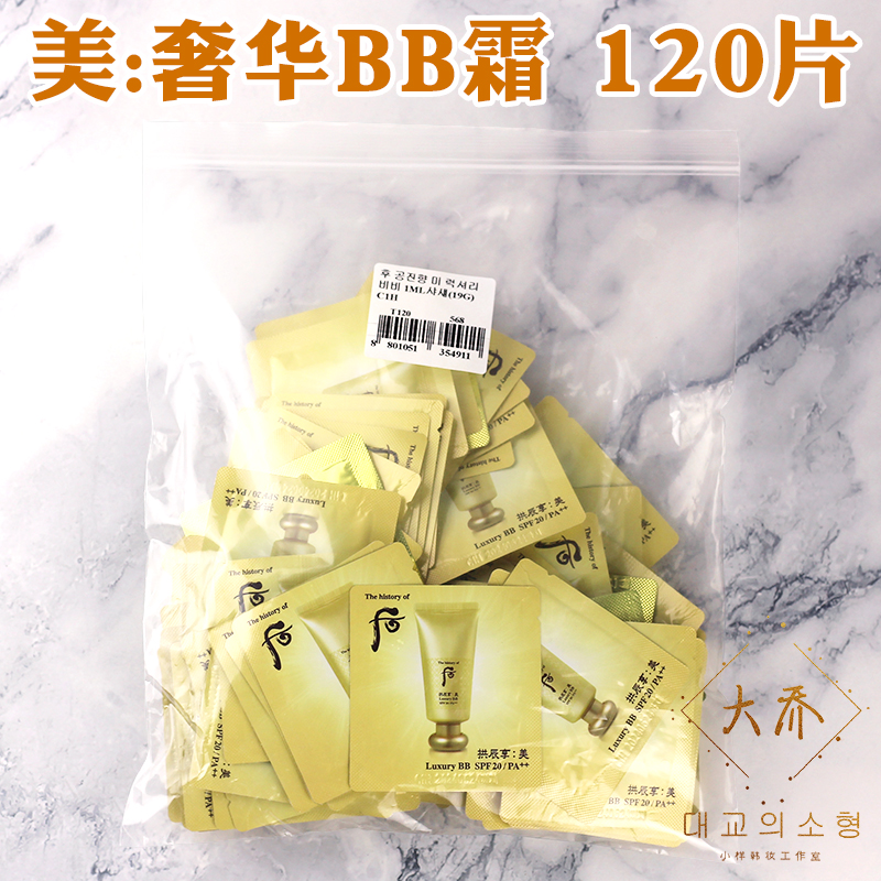 韩国whoo后BB霜遮瑕保湿防晒小样