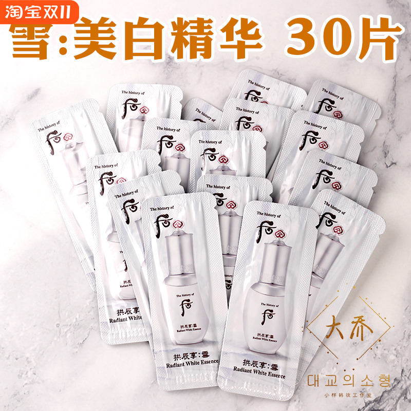 淡斑后美白祛斑试用装小样精华