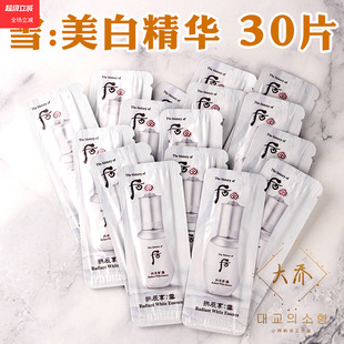 whoo后拱辰享雪美白精华液小样共振享玉凝淡斑祛斑试用装专柜正品
