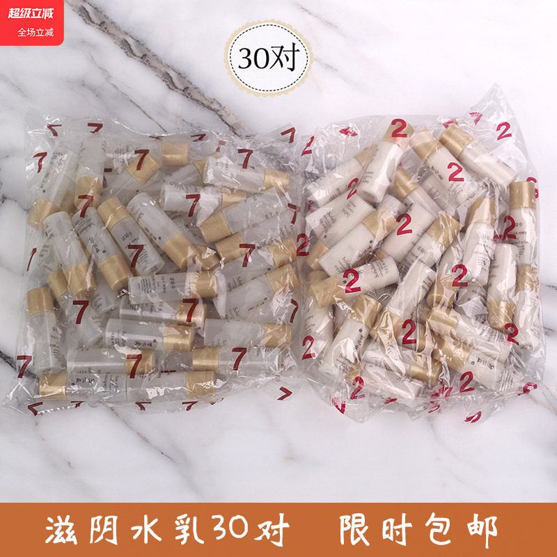 新款30对韩国雪花秀滋盈肌本润滋阴水乳小样5ML补水保湿滋润去黄