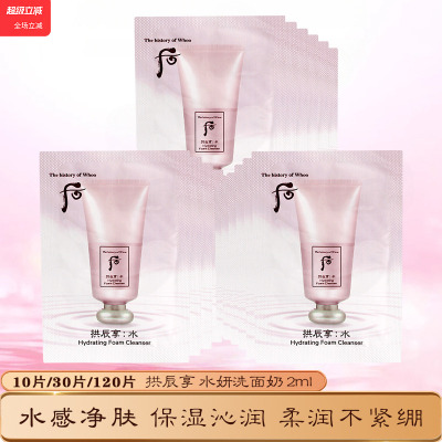 whoo后拱辰享水沄清透洁肤露小样